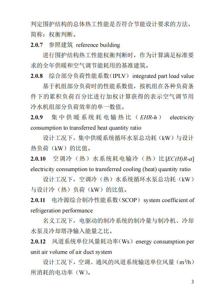 DBJ41T 075-2016 河南省公共建筑節(jié)能設(shè)計(jì)標(biāo)準(zhǔn)