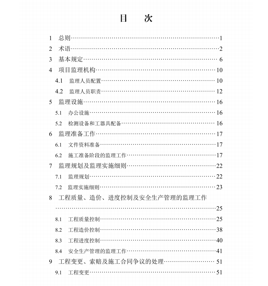 河北《建設工程監(jiān)理工作標準》DB13(J)T 8161-2019