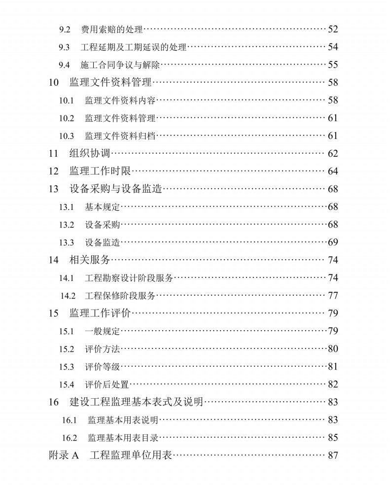 河北《建設工程監(jiān)理工作標準》DB13(J)T 8161-2019