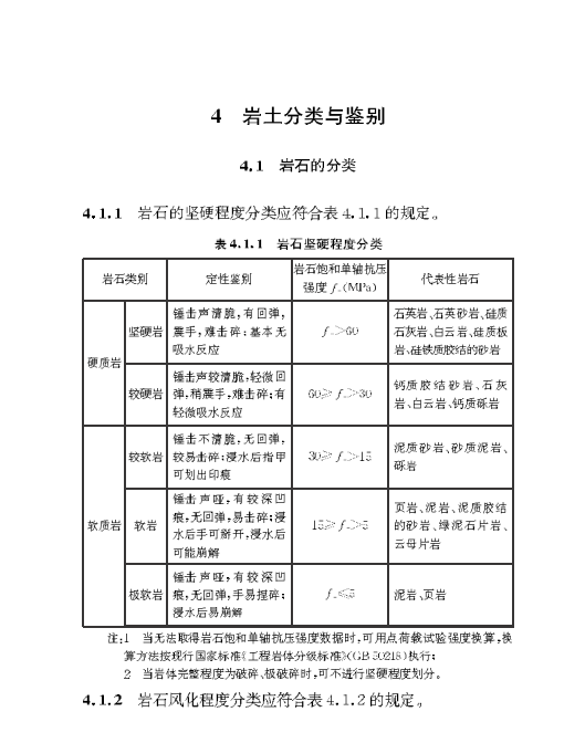 DBJ50／T-043-2024 工程勘察標(biāo)準(zhǔn)