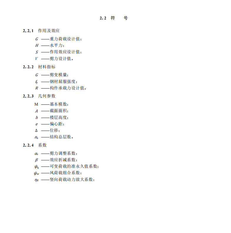 SJG 129-2023 鋼結(jié)構(gòu)模塊化建筑技術(shù)規(guī)程