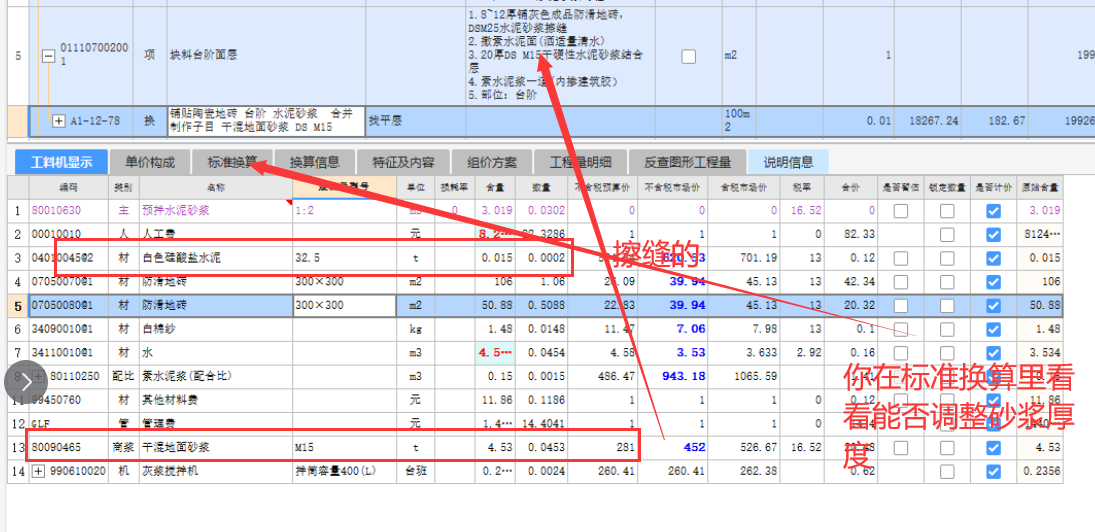 广东18定额，请问截图中的楼地面哪个套的正确？