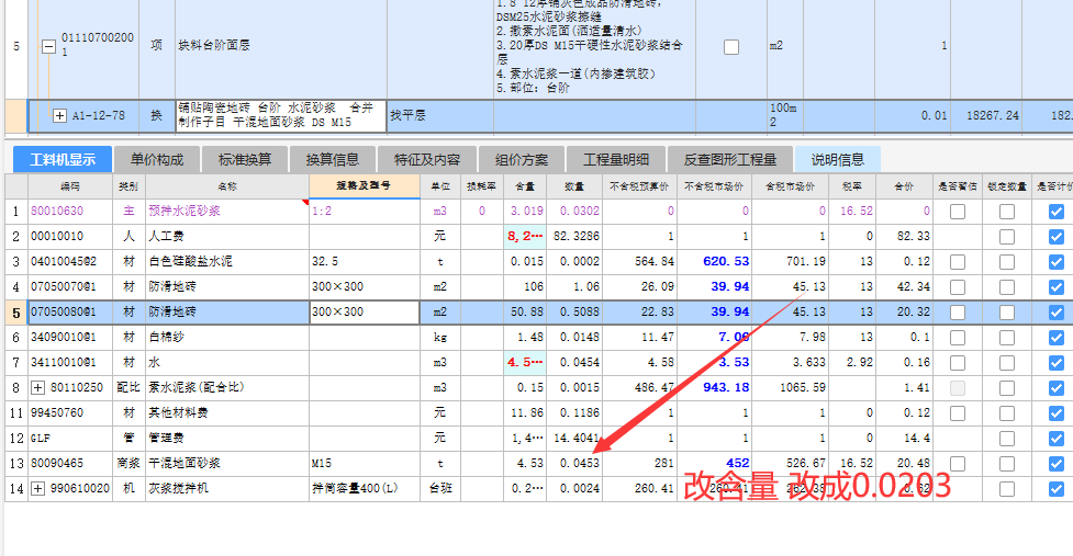 广东18定额，请问截图中的楼地面哪个套的正确？