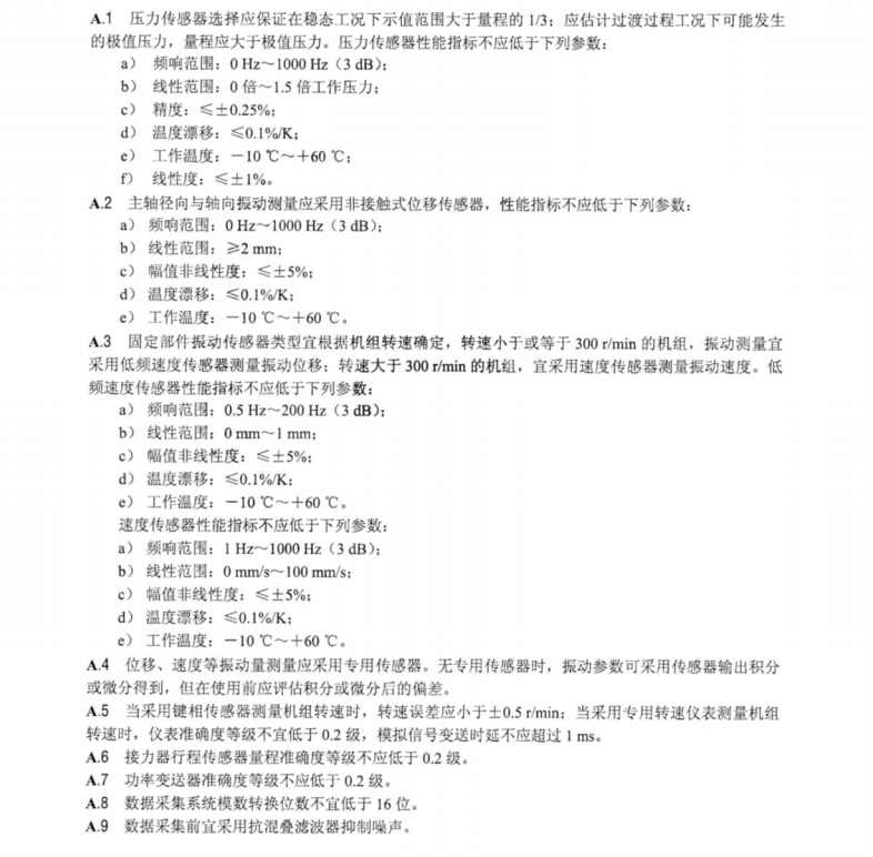 DL∕T 2431-2021 抽水蓄能電站過渡過程試驗(yàn)技術(shù)導(dǎo)則