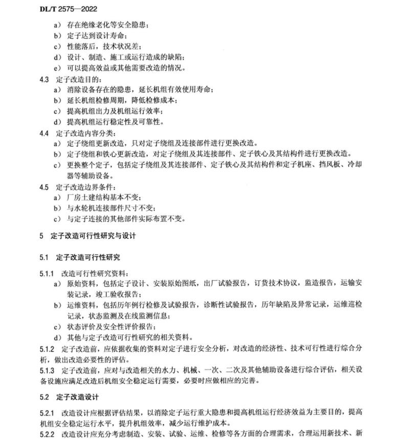 DL∕T 2575-2022 燈泡貫流式水輪發(fā)電機定子繞組改造技術規(guī)范