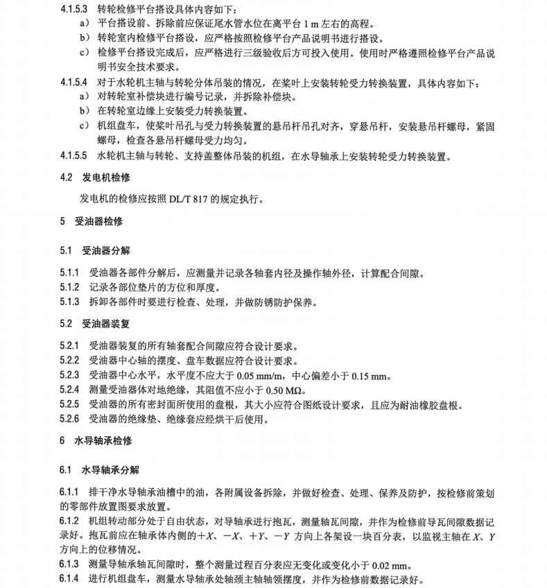 DL∕T 2577-2022 軸流轉(zhuǎn)漿式水輪發(fā)電機(jī)組檢修規(guī)程