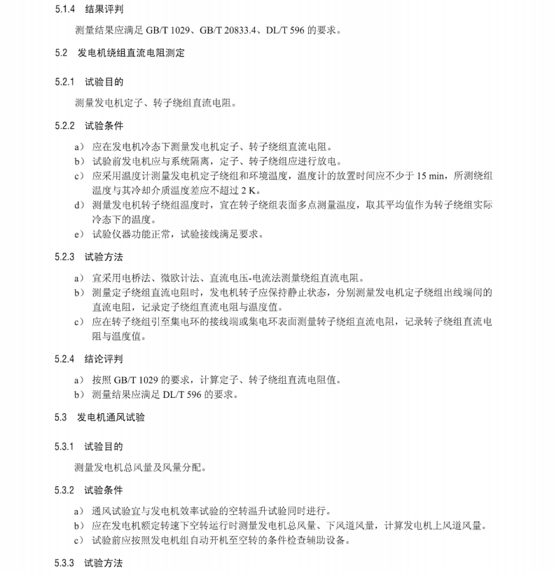 DL∕T 2592-2023 大型混流式水輪發(fā)電機(jī)組型式試驗規(guī)程