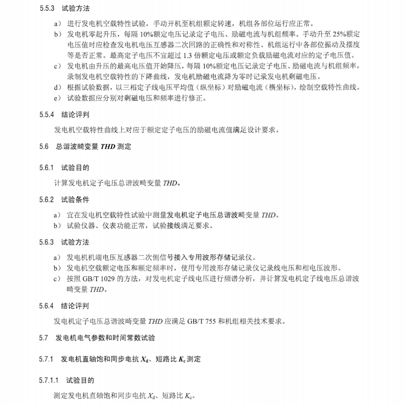 DL∕T 2592-2023 大型混流式水輪發(fā)電機(jī)組型式試驗規(guī)程