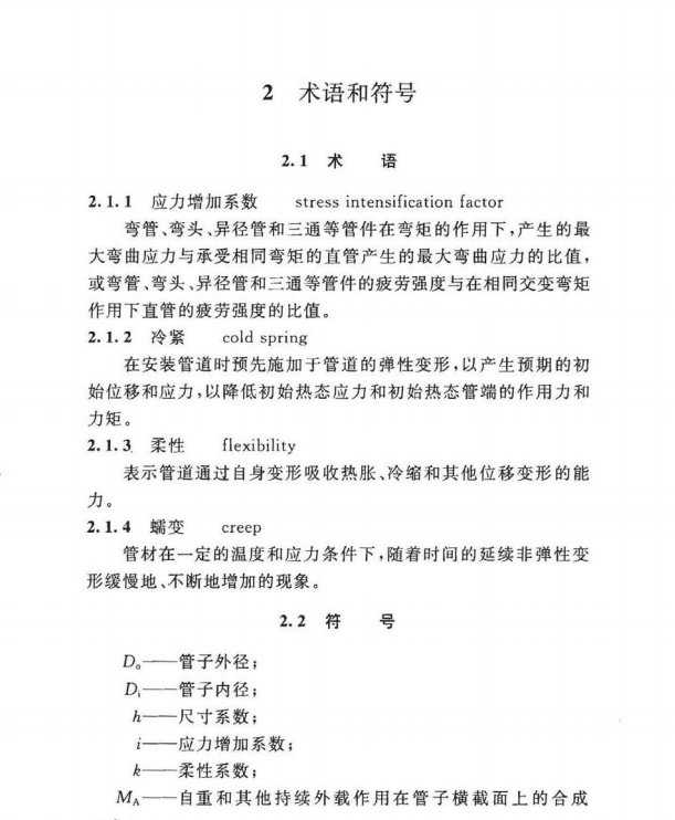 DL∕T T5366-2014-發(fā)電廠汽水管道應(yīng)力計(jì)算技術(shù)規(guī)程