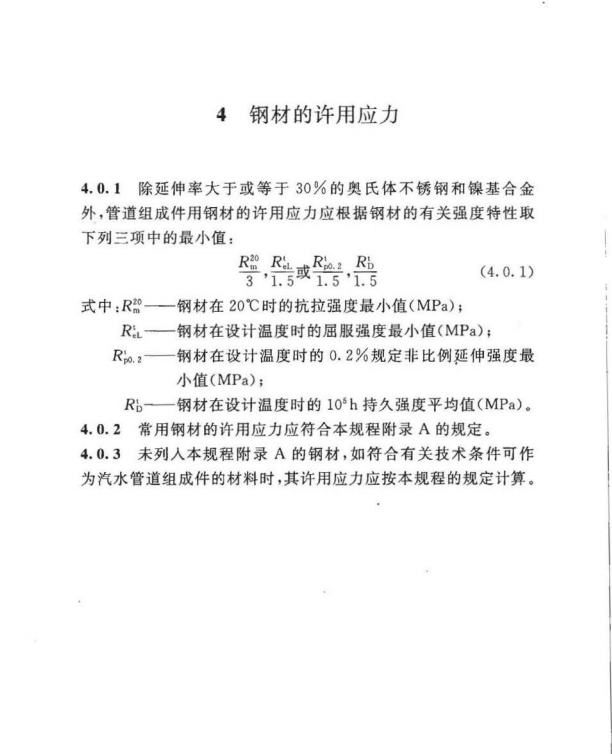 DL∕T T5366-2014-發(fā)電廠汽水管道應(yīng)力計(jì)算技術(shù)規(guī)程