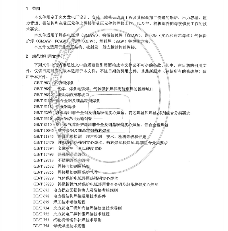 DLT-869-2021-火力發(fā)電廠焊接技術(shù)規(guī)程