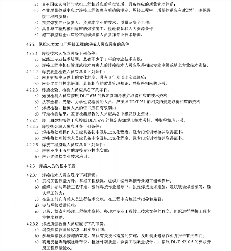 DLT-869-2021-火力發(fā)電廠焊接技術(shù)規(guī)程