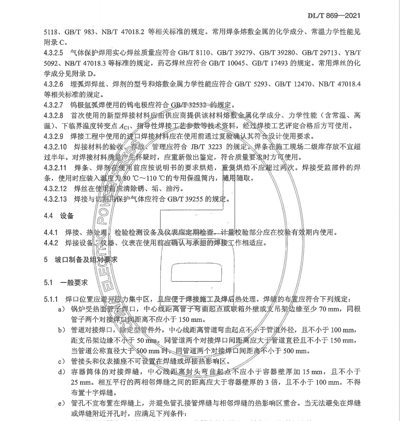 DLT-869-2021-火力發(fā)電廠焊接技術(shù)規(guī)程