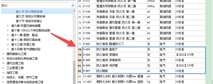 桥架防火封堵