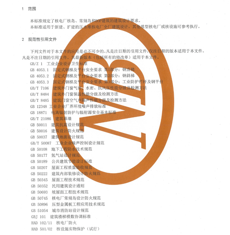 NBT 20495-2018 核電廠建筑設(shè)計(jì)規(guī)程