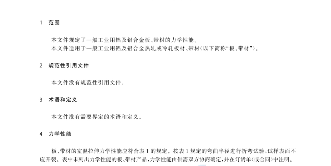 GBT 3880.2-2024 一般工業(yè)用鋁及鋁合金板,、帶材 第2部分：力學(xué)性能