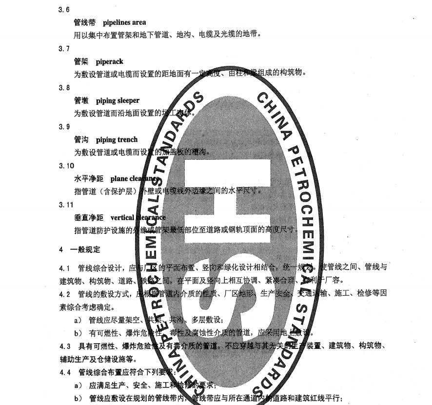 SHT 3054-2005 石油化工企业厂区管线综合设计规范