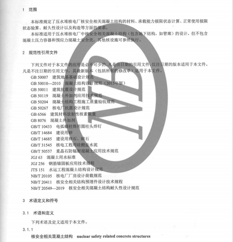 NBT 20012-2019 压水堆核电厂核安全相关混凝土结构设计规范