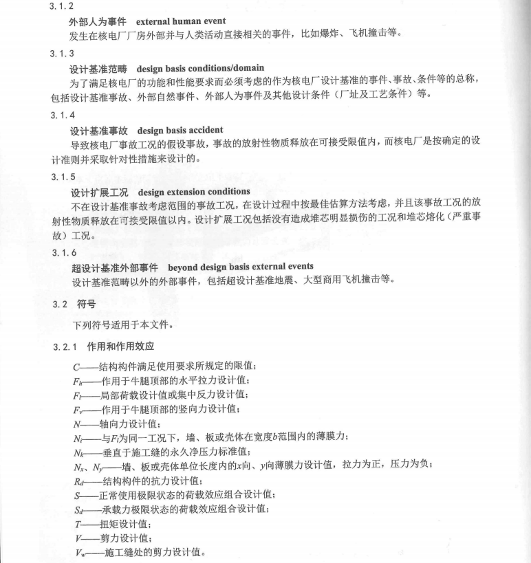 NBT 20012-2019 压水堆核电厂核安全相关混凝土结构设计规范