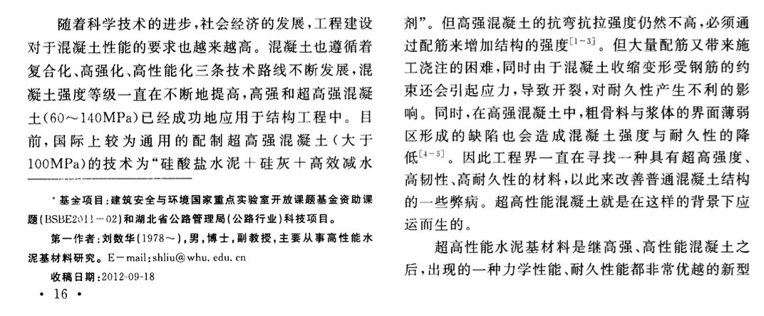 超高性能水泥基材料的制备及其强度影响因素研究