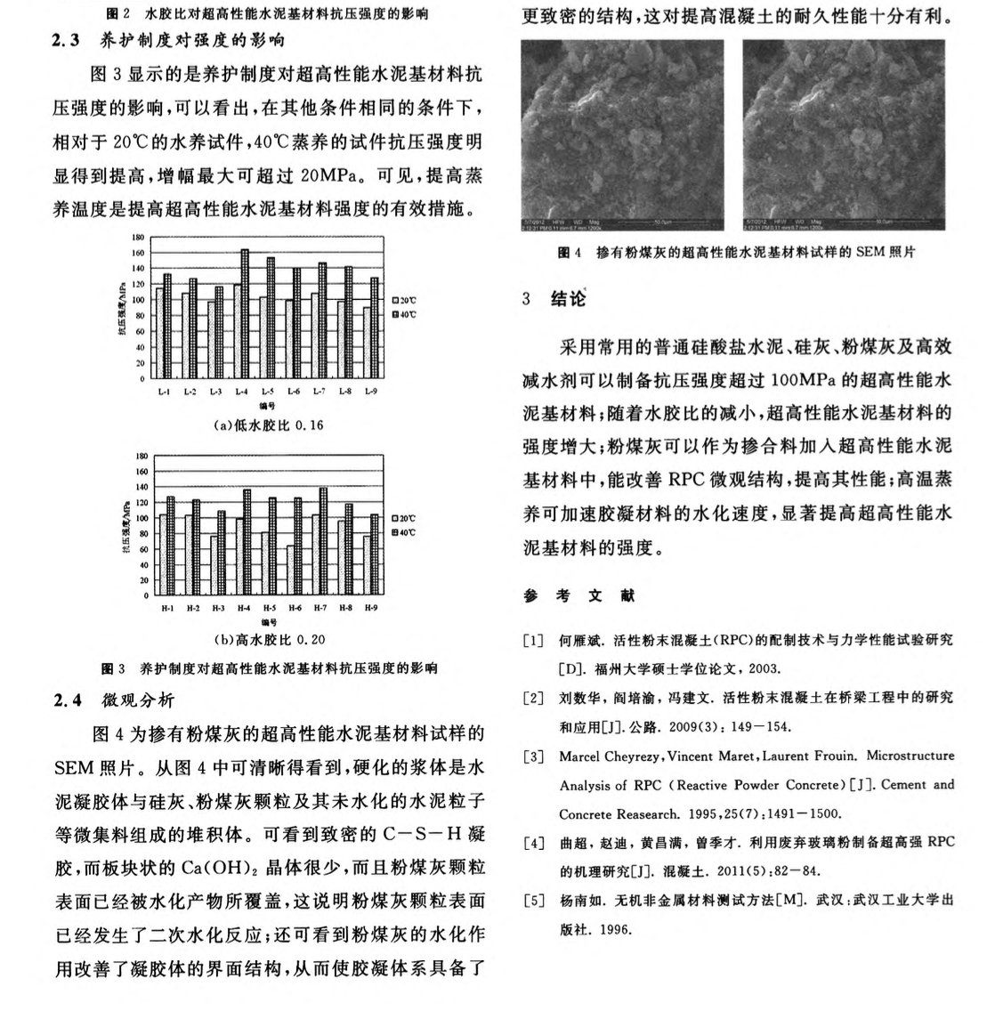 超高性能水泥基材料的制备及其强度影响因素研究