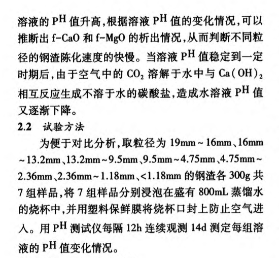 鋼渣浸水陳化處理時(shí)間分析研究