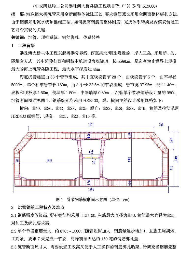 港珠澳大橋超大型沉箱式浮塢門啟閉技術(shù)