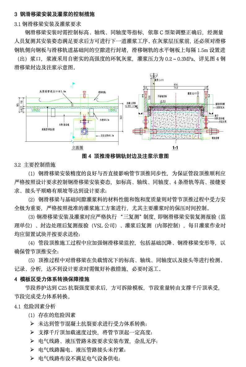 港珠澳大橋沉管頂推施工技術保障措施