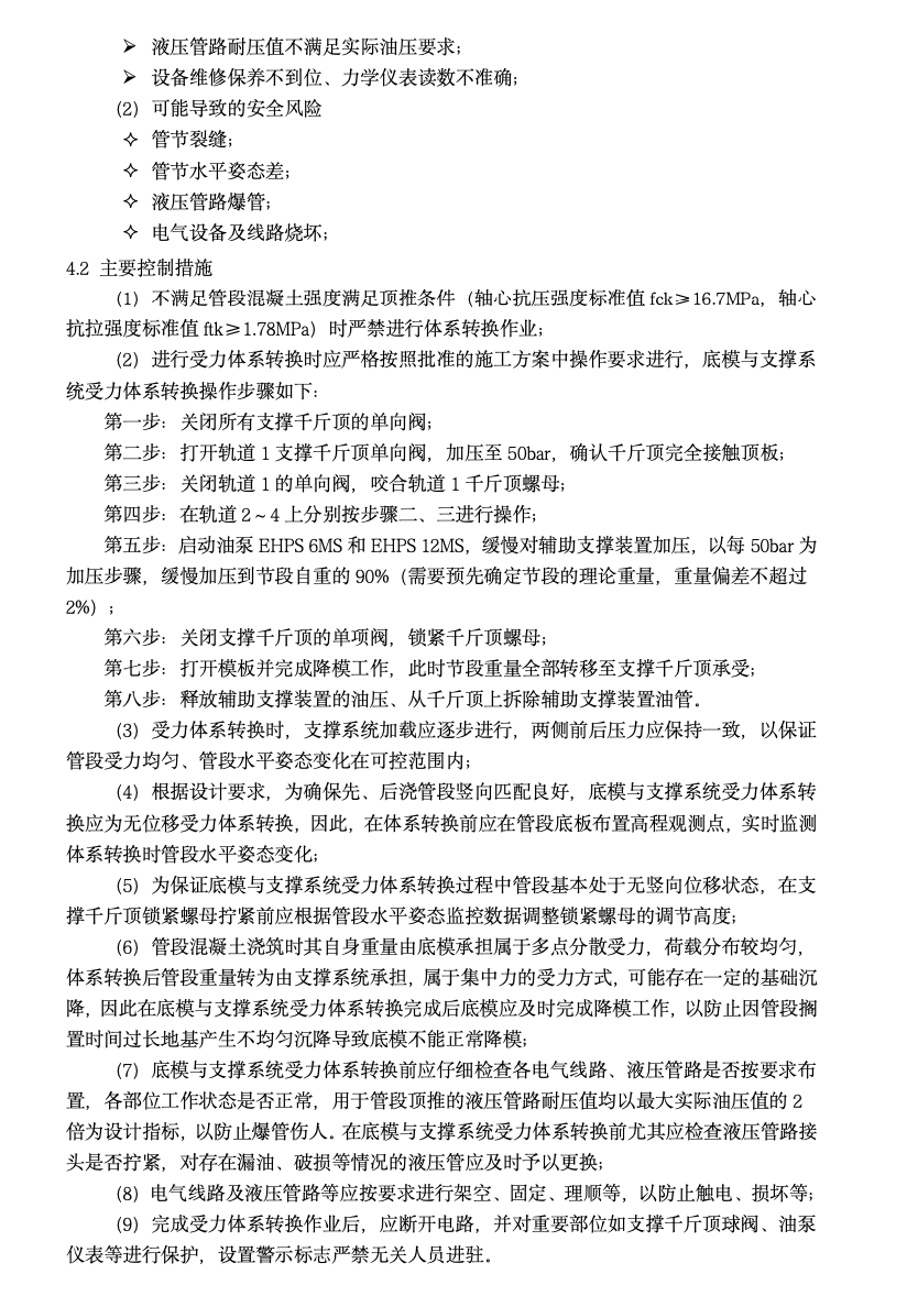 港珠澳大橋沉管頂推施工技術保障措施