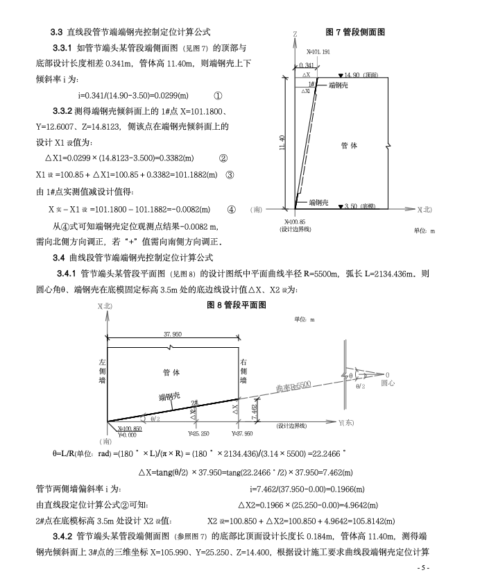 港珠澳大橋沉管端鋼殼施工測量控制技術(shù)