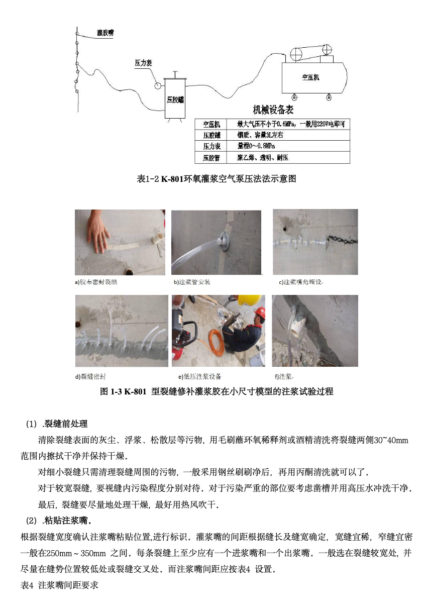 港珠澳大橋沉管混凝土抗裂及裂縫修補(bǔ)技術(shù)