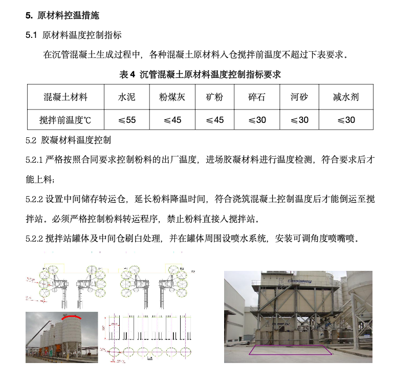 港珠澳大橋沉管混凝土溫控技術(shù)