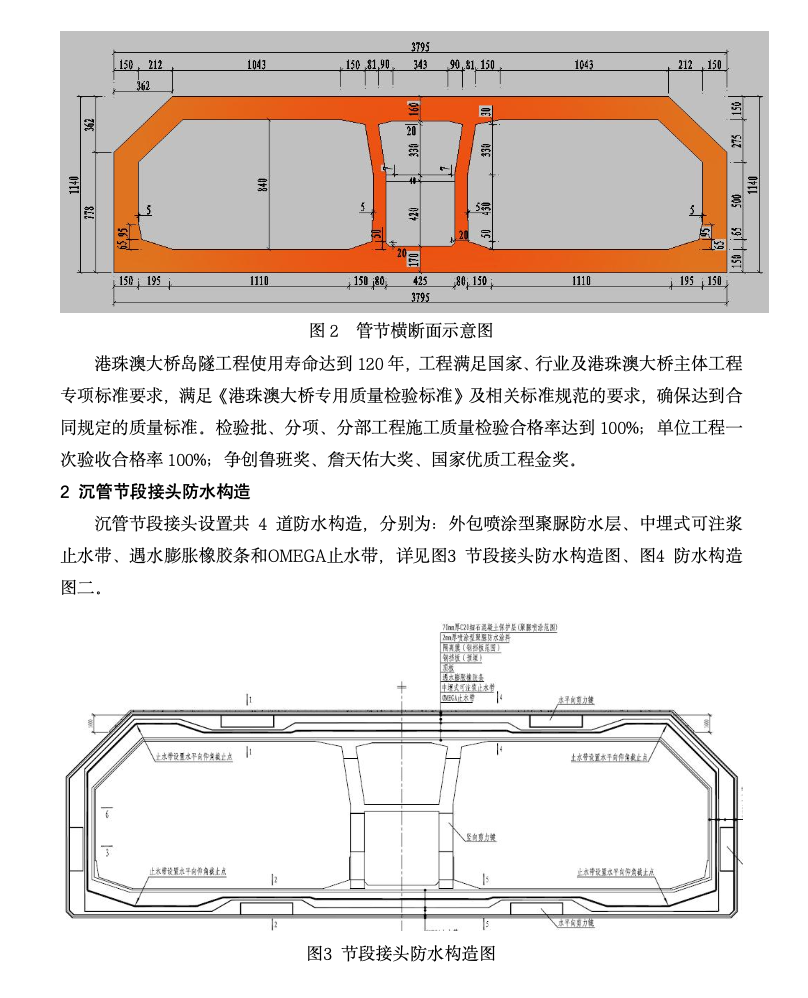 港珠澳大橋沉管接頭防水構(gòu)造施工技術(shù)與質(zhì)量控制