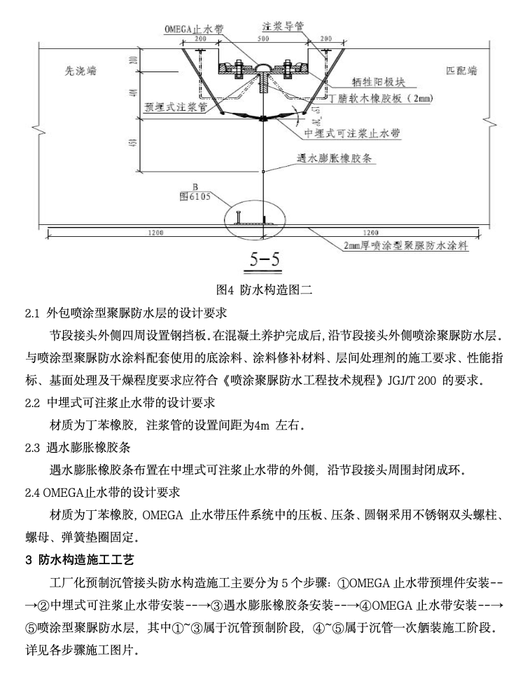 港珠澳大橋沉管接頭防水構(gòu)造施工技術(shù)與質(zhì)量控制