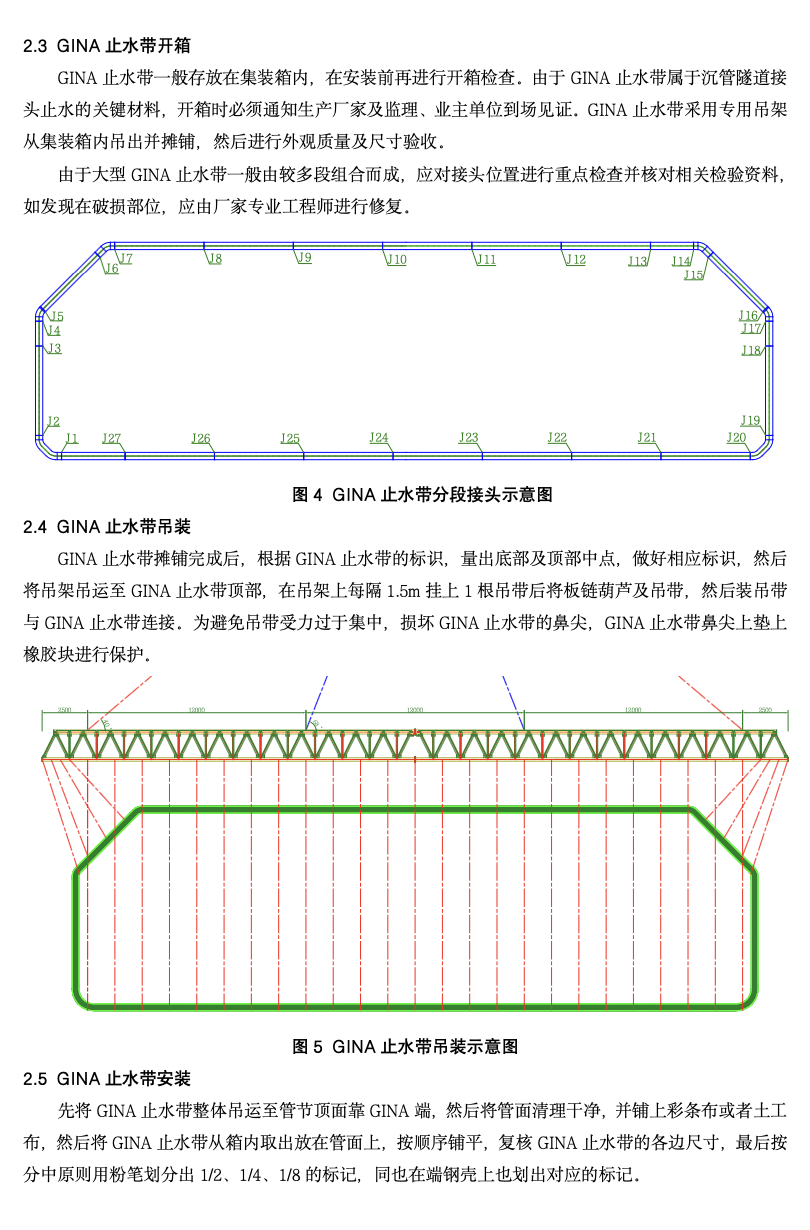 港珠澳大橋沉管隧道大型GINA止水帶安裝技術(shù)