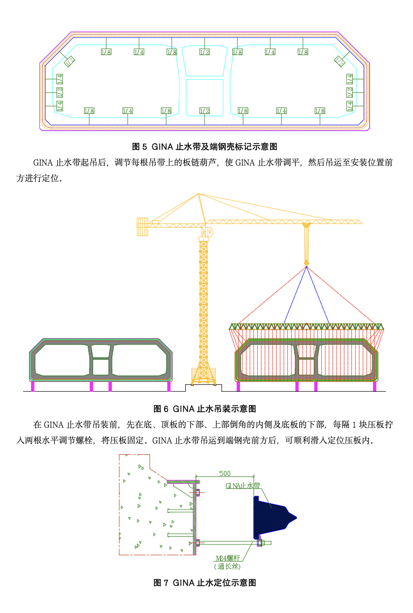 港珠澳大橋沉管隧道大型GINA止水帶安裝技術(shù)