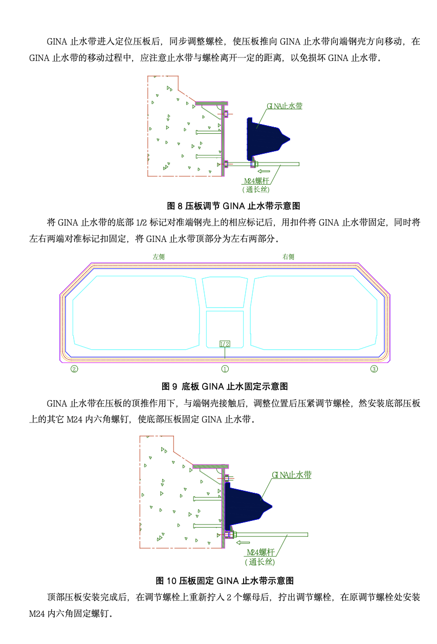 港珠澳大橋沉管隧道大型GINA止水帶安裝技術(shù)