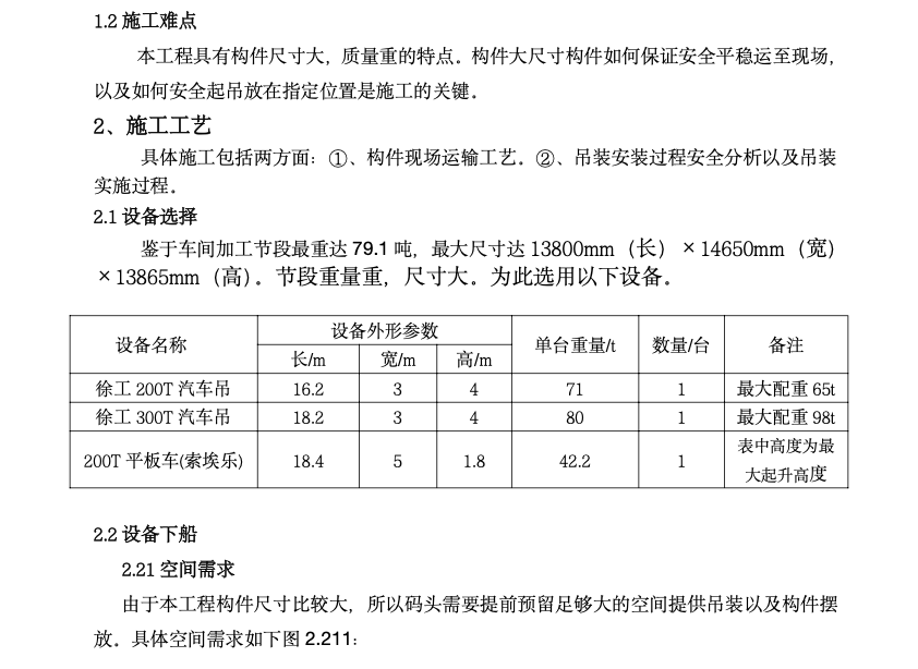 港珠澳大橋大尺寸構(gòu)件運輸和吊裝