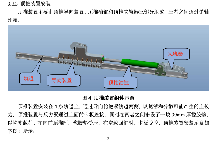 港珠澳大橋鋼筋籠液壓同步頂推技術(shù)