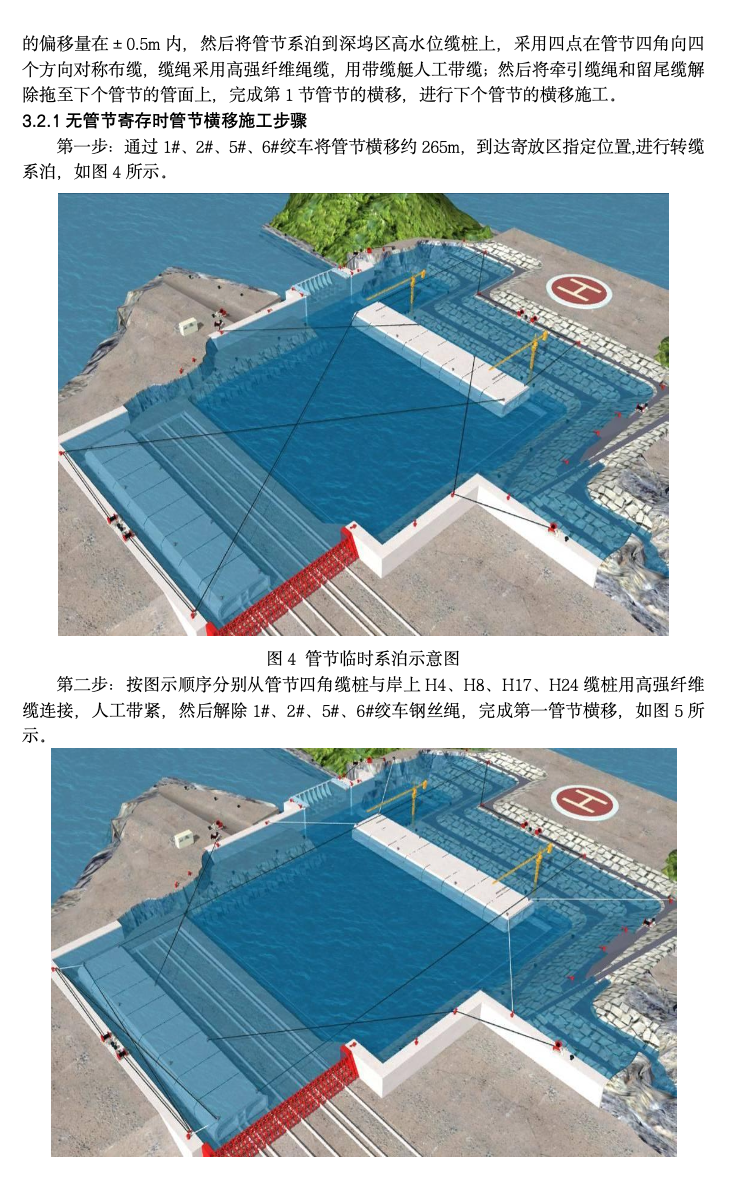 港珠澳大橋淺談大型沉管橫移施工工藝