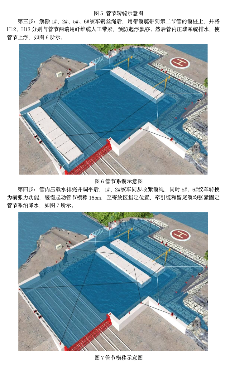 港珠澳大橋淺談大型沉管橫移施工工藝