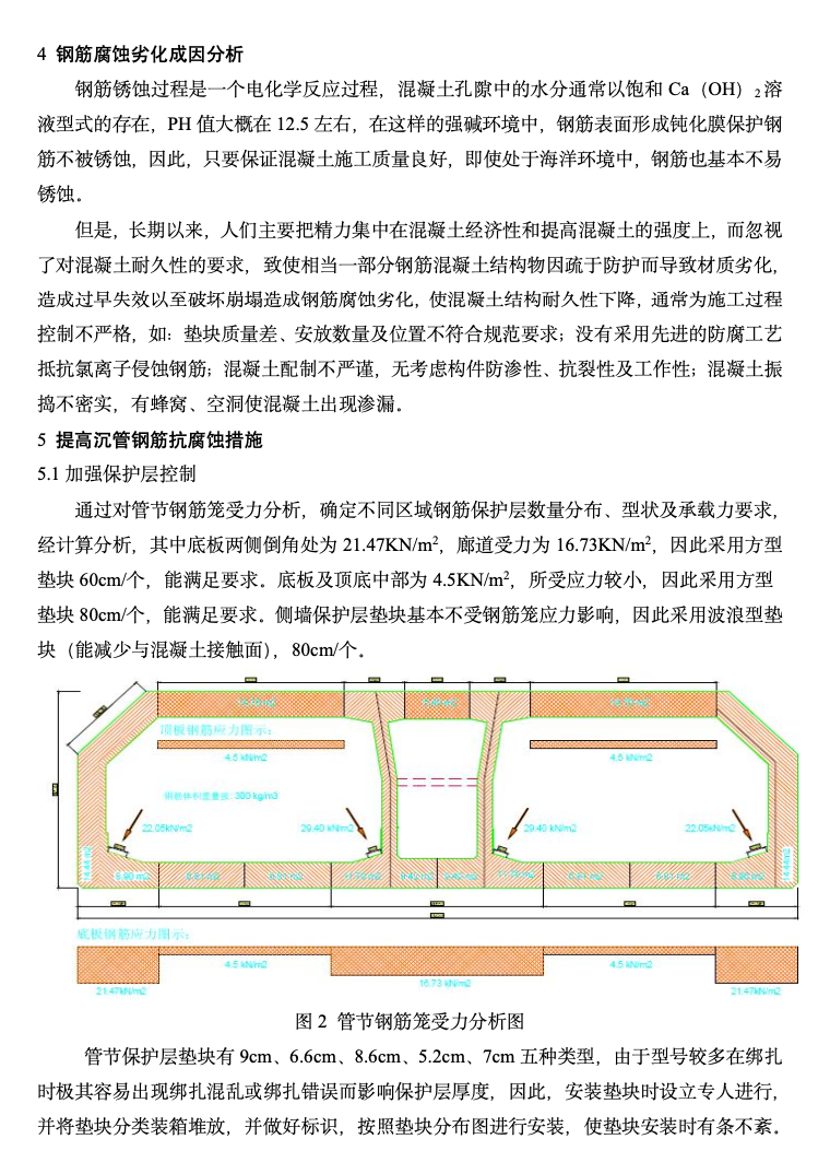 港珠澳大橋提高沉管鋼筋抗腐蝕性能技術(shù)