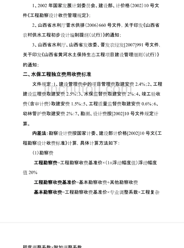 有文件说明独立费用不能超过建安费的百分之多少吗？