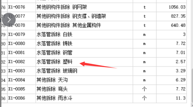 吉林省定额屋面排气管（PVC110）套什么定额