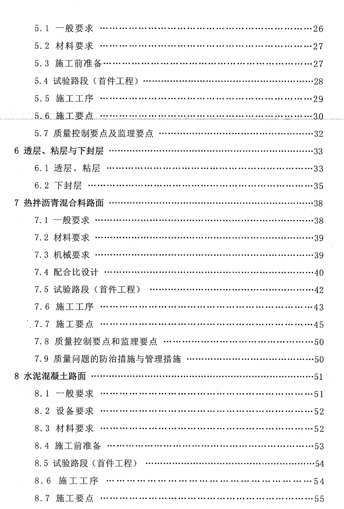 河北省高速公路施工標(biāo)準(zhǔn)化管理指南第二部分 第二冊路面工程