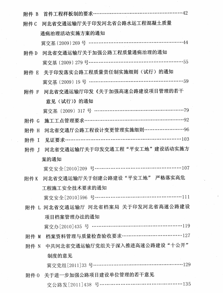 河北省高速公路施工標準化管理指南第一部分 管理標準化