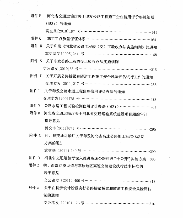 河北省高速公路施工標準化管理指南第一部分 管理標準化