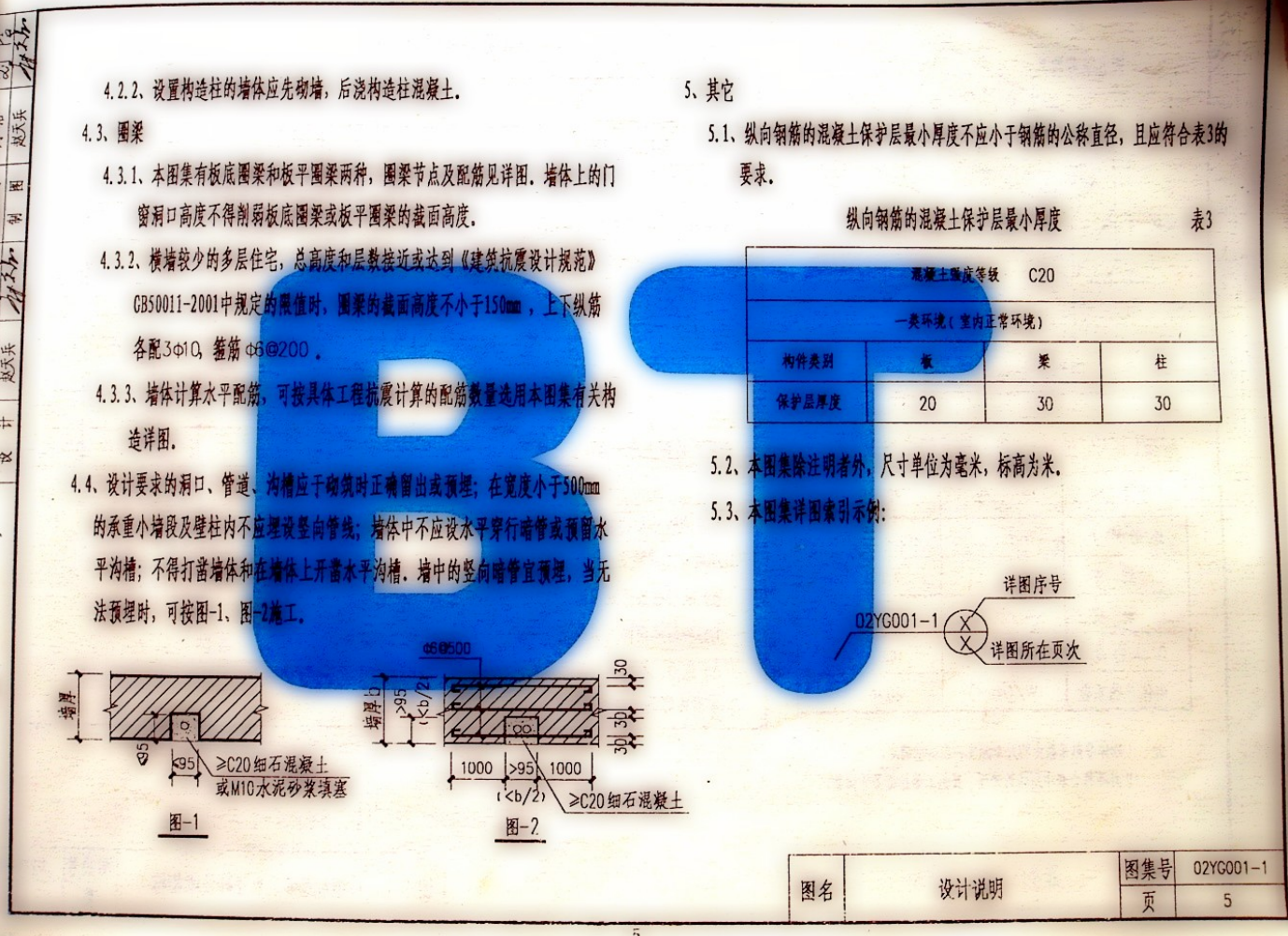 河南 02YG001-1 02系列結(jié)構(gòu)標(biāo)準(zhǔn)設(shè)計圖集