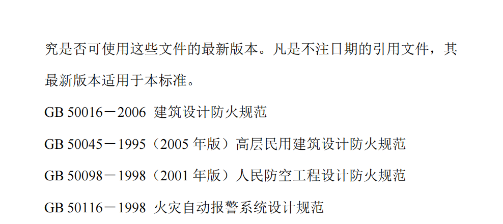 河南《独立式感烟报警装置设计规范》