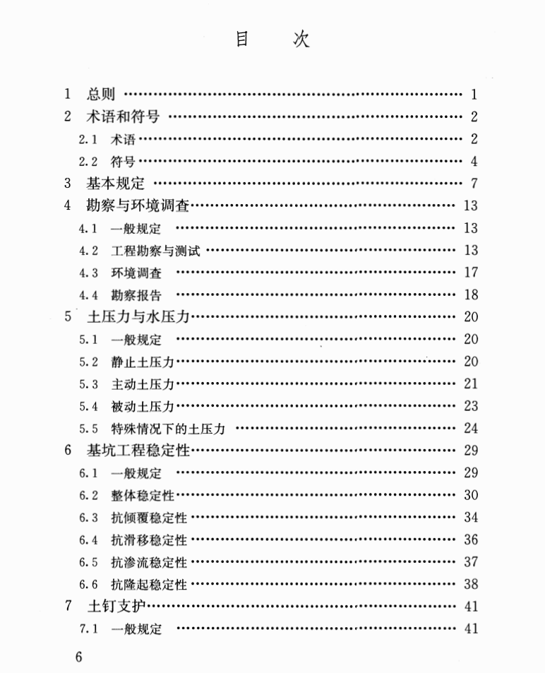 河南省基坑工程技术规范 DBJ41139-2014